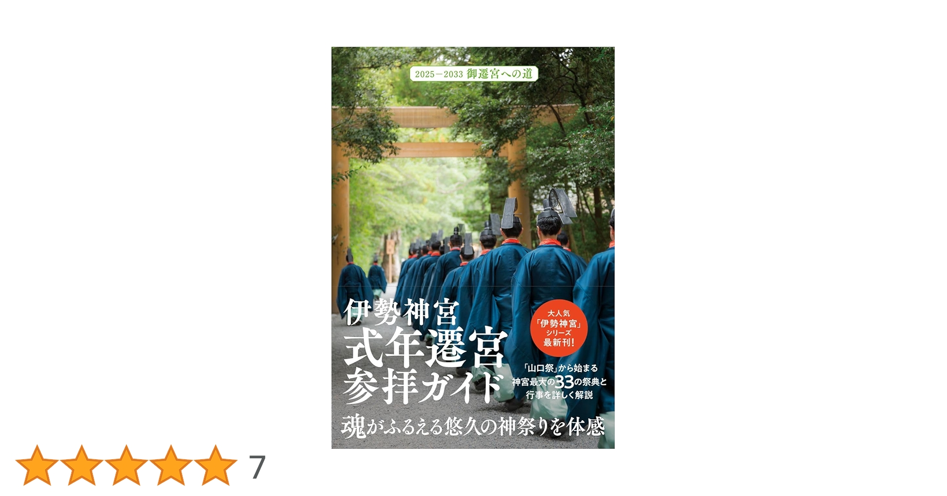 伊勢神宮 式年遷宮参拝ガイド | Kankan, 千種 清美 |本 | 通販 | Amazon